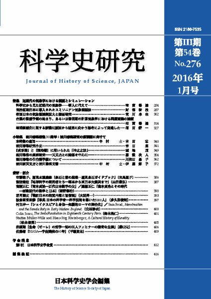 科学史研究 No.276 (発売日2016年01月28日) 表紙