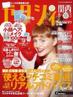 ゼクシィ関西 3月号 (発売日2016年01月23日) 表紙