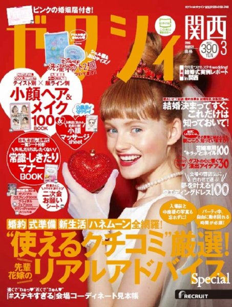 ゼクシィ関西 3月号 (発売日2016年01月23日) 表紙