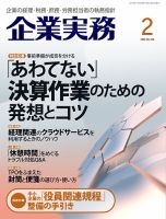 企業実務 No.762 (発売日2016年01月25日) 表紙