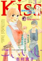 KISS (キス) 2016年3月号 (発売日2016年01月25日) 表紙