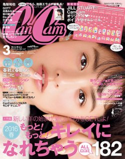 CanCam（キャンキャン） 2016年3月号 (発売日2016年01月23日) 表紙