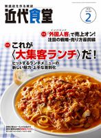 近代食堂 2月号 (発売日2016年01月22日) 表紙