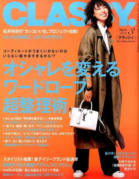 CLASSY.(クラッシィ） 2016年3月号 (発売日2016年01月28日) 表紙