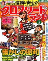 クロスワードランド 2016年3月号 (発売日2016年01月27日) 表紙