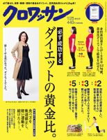 クロワッサン No.917 表紙