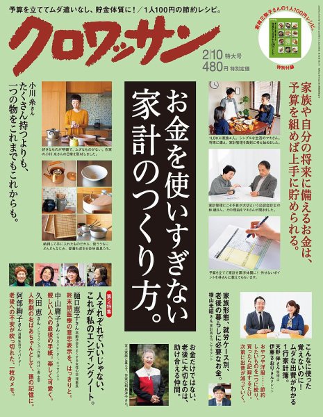 クロワッサン No.918 (発売日2016年01月25日) 表紙