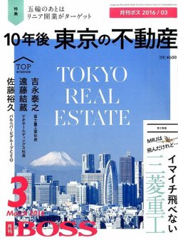 雑誌 定期購読の予約はfujisan 雑誌内検索 高須 がboss 月刊ボス 経営塾の16年01月22日発売号で見つかりました