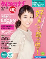 ケイコとマナブ関西版 2016年3月号 (発売日2016年01月25日) 表紙
