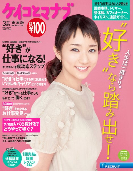 ケイコとマナブ東海版 2016年3月号 (発売日2016年01月25日) 表紙