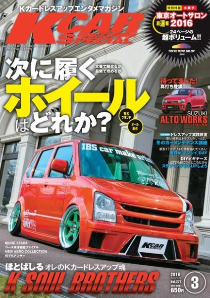 K-CARスペシャル 2016年3月号 (発売日2016年01月26日) 表紙