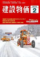 建設物価 2016年2月号 (発売日2016年01月22日) 表紙