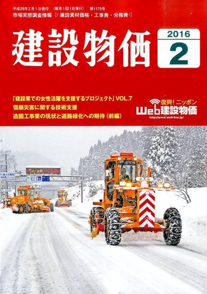 建設物価 2016年2月号 (発売日2016年01月22日) 表紙