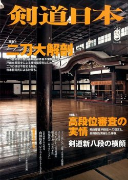 雑誌 定期購読の予約はfujisan 雑誌内検索 井上哲史 が剣道日本の16年01月25日発売号で見つかりました