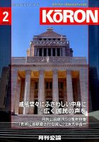 Monthly Koron (月刊公論) 2016年2月号 (発売日2016年01月22日) 表紙