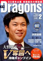 月刊 Dragons ドラゴンズ 2016年2月号 表紙