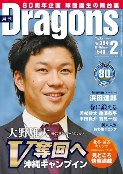 月刊 Dragons ドラゴンズ 2016年2月号 (発売日2016年01月22日) 表紙
