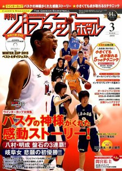 月刊バスケットボール 2016年3月号 (発売日2016年01月25日