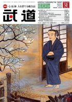 月刊 武道 2016年2月号 (発売日2016年01月28日) 表紙