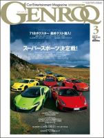GENROQ（ゲンロク） 2016年3月号 (発売日2016年01月26日) 表紙