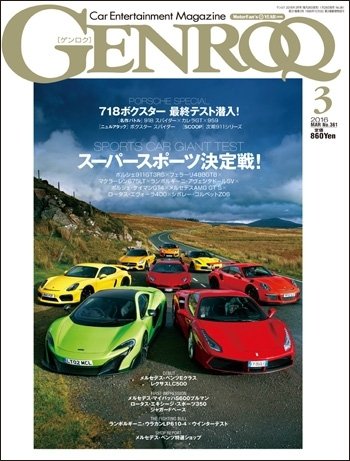 GENROQ（ゲンロク） 2016年3月号 (発売日2016年01月26日) 表紙