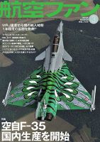 航空ファン 2016年3月号 (発売日2016年01月21日) 表紙