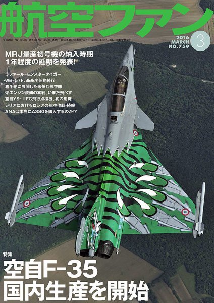 航空ファン 2016年3月号 (発売日2016年01月21日) 表紙