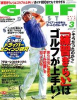 ゴルフダイジェスト 2016年3月号 (発売日2016年01月21日) 表紙