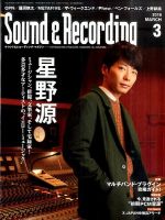 サウンド＆レコーディングマガジン 2016年3月号 (発売日2016年01月25日) 表紙