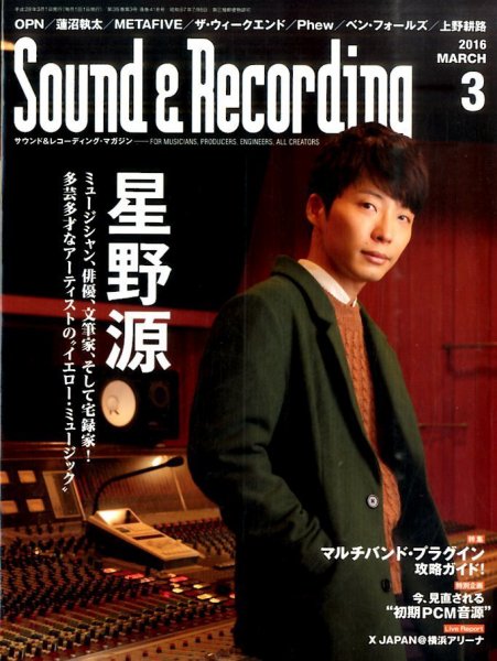 サウンド＆レコーディングマガジン 2016年3月号 (発売日2016年01月25日) 表紙
