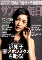 サンデー毎日 2016年2/7号 表紙