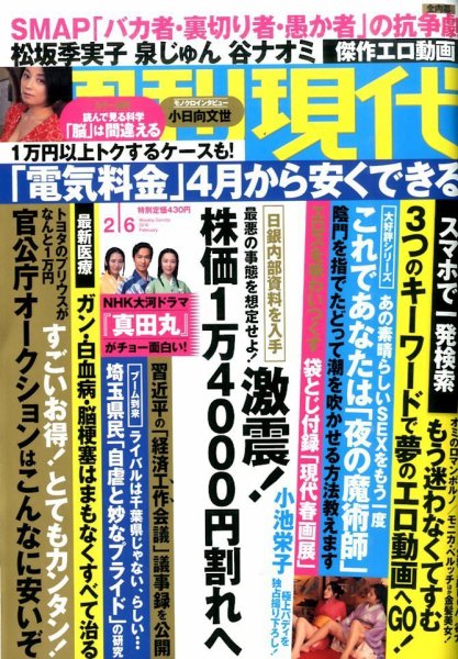 週刊現代 2016年2/6号 (発売日2016年01月25日) 表紙