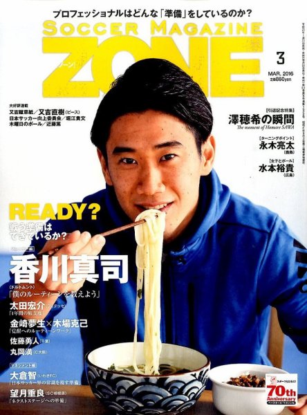 サッカーマガジン 2016年3月号 (発売日2016年01月23日) 表紙