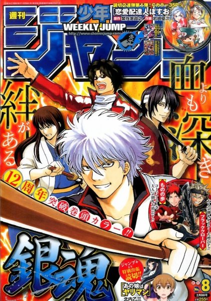 週刊少年ジャンプ 2016年2/8号 (発売日2016年01月25日) 表紙