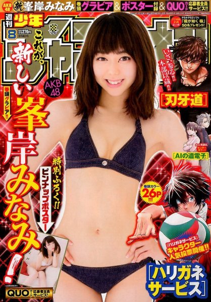 週刊少年チャンピオン 2016年2/4号 (発売日2016年01月21日) 表紙