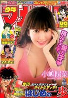 週刊少年マガジン 2016年2/10号 表紙