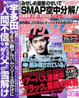 週刊女性 2016年2/9号 表紙