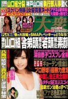 週刊大衆 2016年2/8号 (発売日2016年01月25日) 表紙