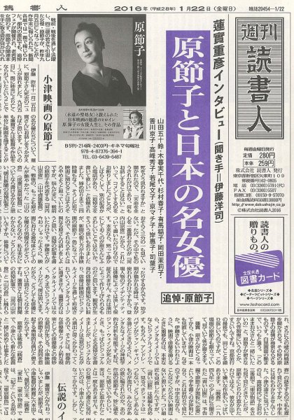 週刊読書人 3124号 (発売日2016年01月22日) 表紙