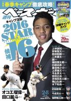 週刊ベースボール 2016年2/8号 (発売日2016年01月27日) 表紙