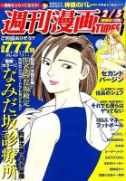 週刊 漫画TIMES (タイムス) 2016年2/5号 表紙
