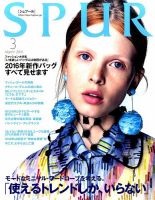 SPUR（シュプール） 2016年3月号 (発売日2016年01月23日) 表紙