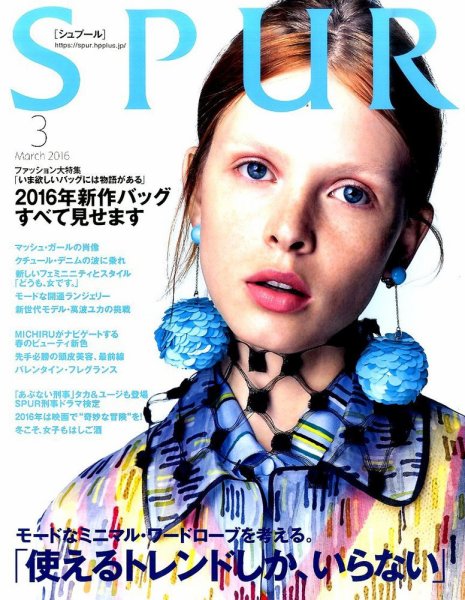 SPUR（シュプール） 2016年3月号 (発売日2016年01月23日) 表紙