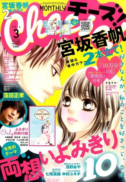 Cheese ! (チーズ) 2016年3月号 (発売日2016年01月23日) 表紙
