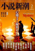 小説新潮 2016年2月号 (発売日2016年01月22日) 表紙