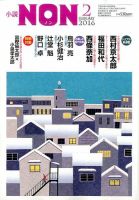 小説NON 2016年2月号 表紙