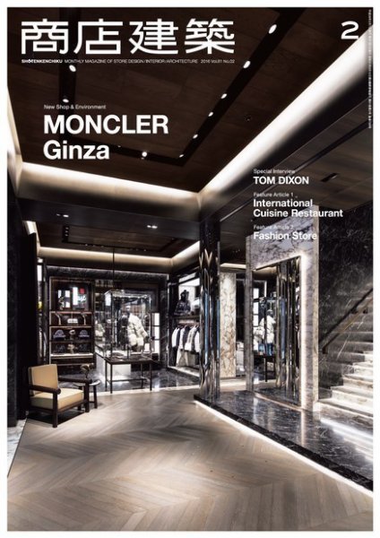 商店建築 2016年2月号 (発売日2016年01月28日) 表紙