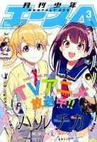 少年エース 2016年3月号 (発売日2016年01月26日) 表紙