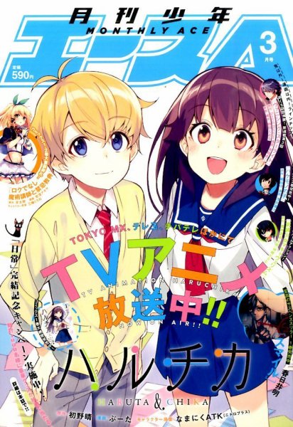 少年エース 2016年3月号 (発売日2016年01月26日) 表紙