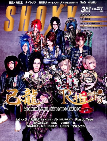 SHOXX (ショックス) 2016年3月号 (発売日2016年01月21日) 表紙